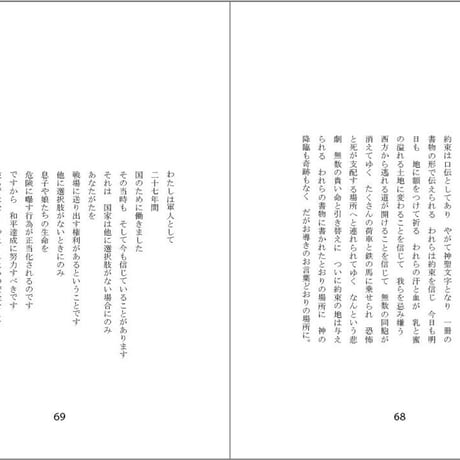 鶴山裕司詩集『国書』