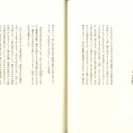 小原眞紀子詩集『湿気に関する私信』
