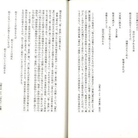 詩人について－吉岡実論