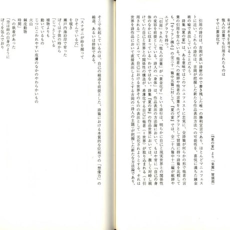 詩人について－吉岡実論