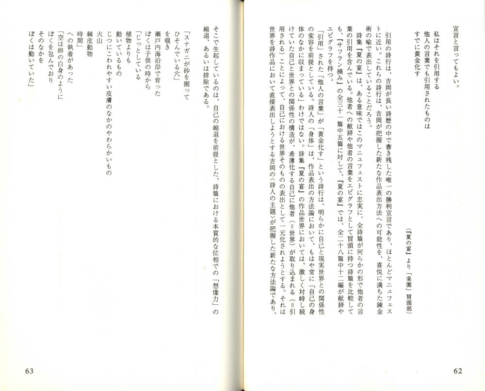 吉岡実　神秘的な時代の詩　（限定150部版の142番)著者サイン入り 神秘的な時代の詩 / 吉岡実 | まつのは書林