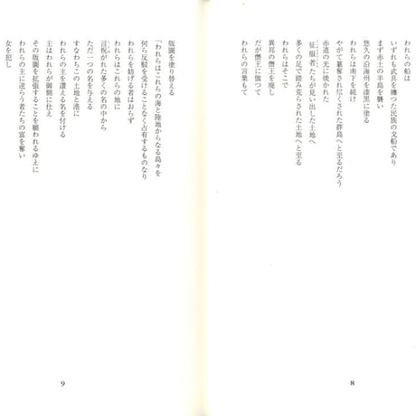 鶴山裕司詩集『東方の書』