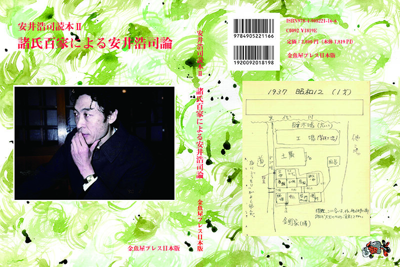上品なブランド | 安井浩司読本Ⅱ』 金魚屋 SHOP BOOK 短歌、俳句