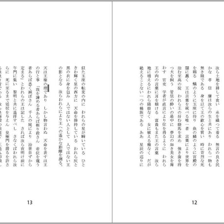 鶴山裕司詩集『国書』