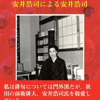 『安井浩司読本Ⅰ』