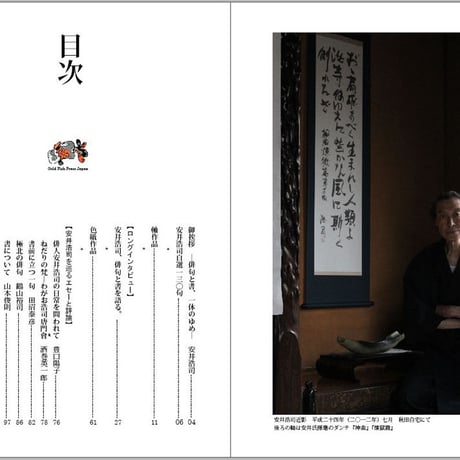 『安井浩司「俳句と書」展』－墨書と安井浩司論