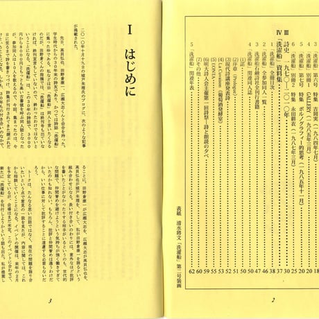 詩誌「洗濯船」の個人的研究