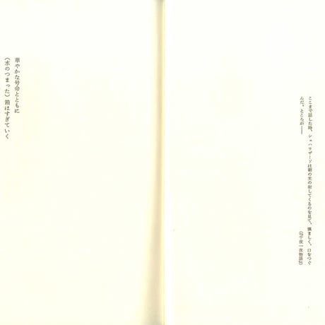小原眞紀子詩集『湿気に関する私信』
