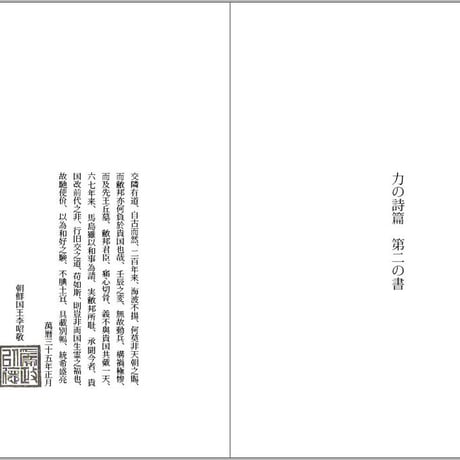 鶴山裕司詩集『国書』