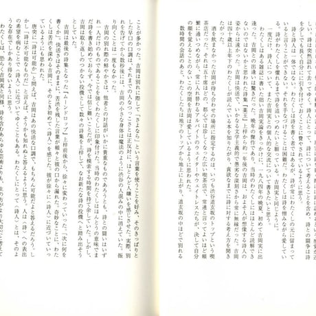 詩人について－吉岡実論