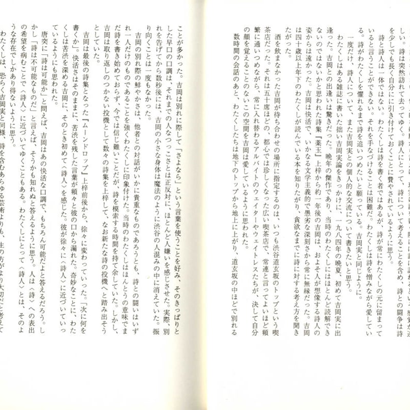 詩人について－吉岡実論 | 金魚屋 BOOK SHOP