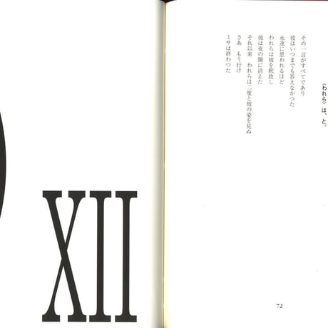 鶴山裕司詩集『東方の書』