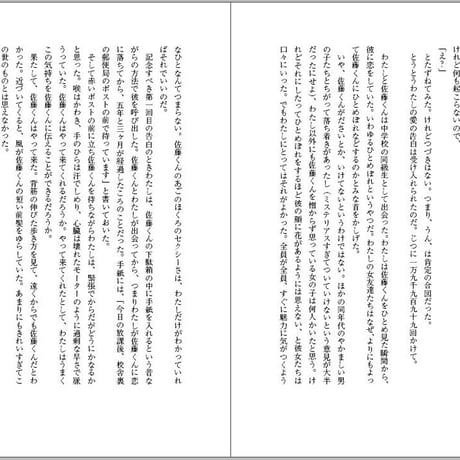 原里実 短編恋愛小説集『佐藤くん、大好き』