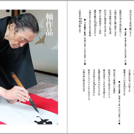 『安井浩司「俳句と書」展』－墨書と安井浩司論