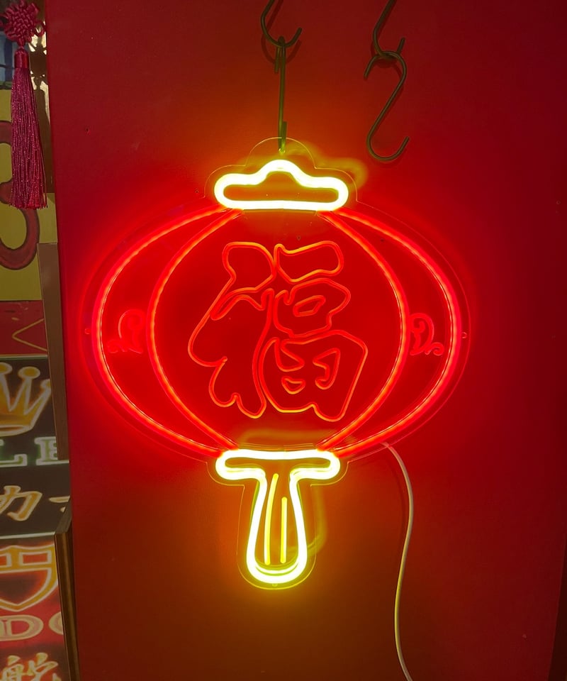福 ネオンサイン オーダーメイド オリジナル 間接照明 LED 看板