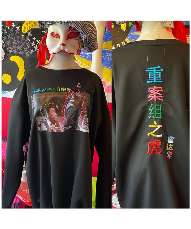 【no】Take Product×Freada 手刺繍リメイクスウェット no】Take Product×Freada 手刺繍リメイクスウェット no】Take