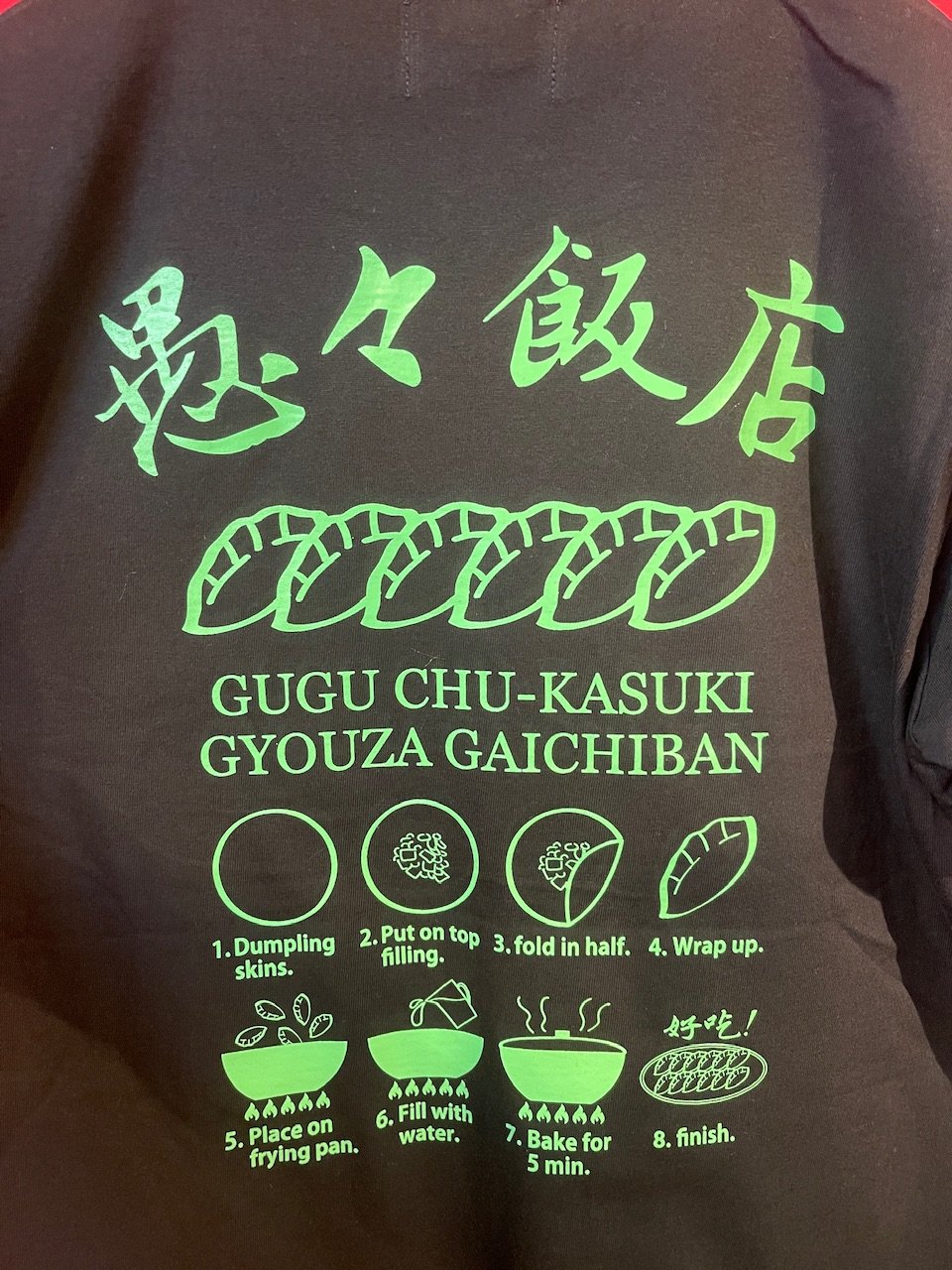 2024 GUGUオリジナル 愚々飯店 餃子プリント＆好吃 刺繍ロゴ S/ST