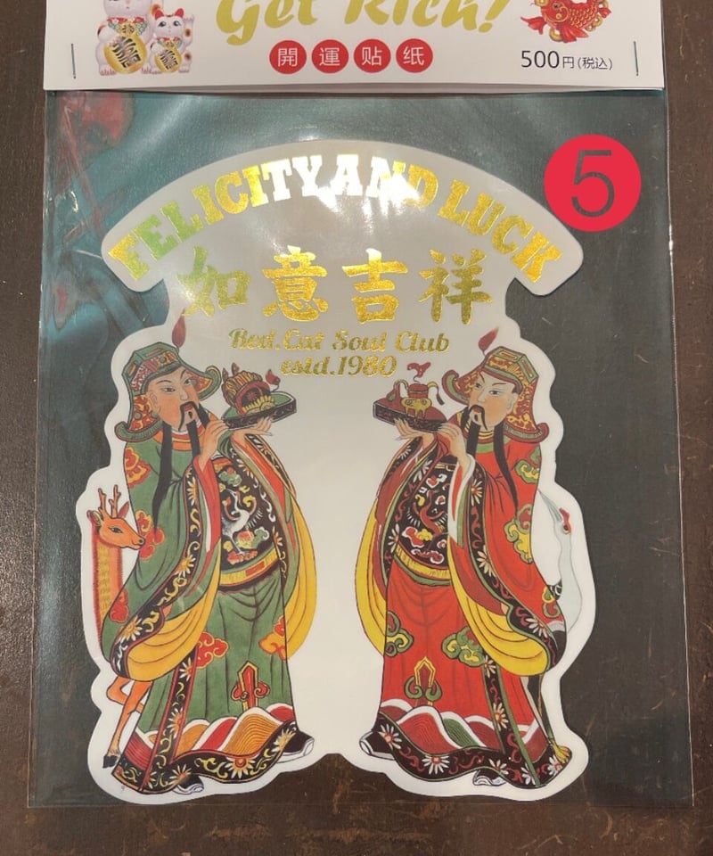 Get Rich! 開運 ステッカー | GUGU