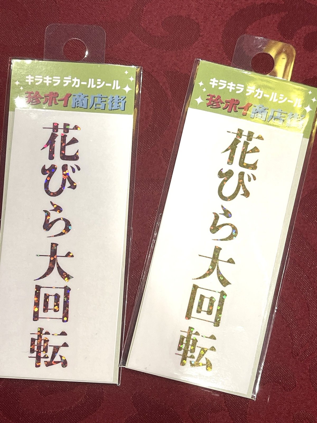 花びら 大回転 と は