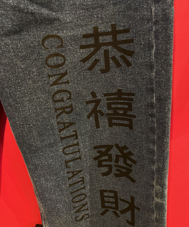 漢字 プリント デニム パンツ | GUGU