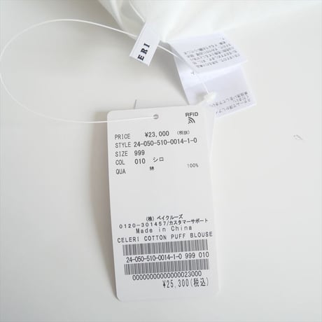 2024SS・人気完売品 / 未使用 / CELERI / Deuxieme Classe / COTTON PUFF ブラウス / 24050510001410 / 2505-0719