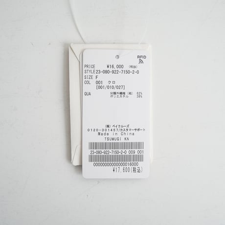 2023SS / 未使用 / Plage / TSUMUGI ニット / 23080922715020 / 2312-1040