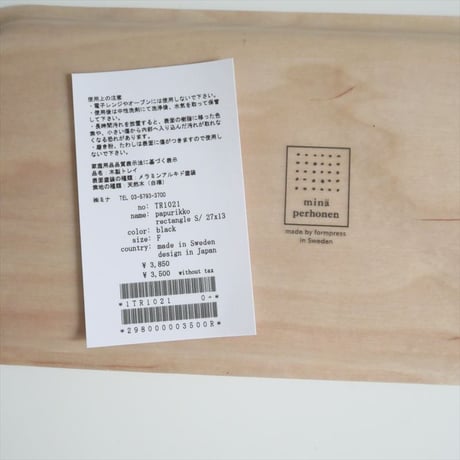 2025SS今季 / 未使用 / mina perhonen / トレイ Thin type papurikko / TR1021 / 2506-0354