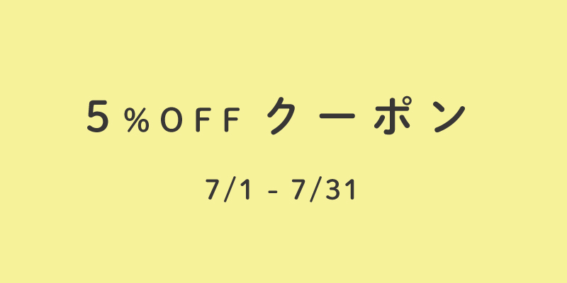 14周年記念クーポン発行中