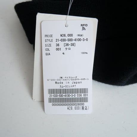 2021AW 未使用 / DEUXIEME CLASSE / スムースニット パンツ /  2205-0017