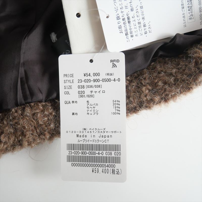 〇2023AW / IENA / ループツイードコクーンコート / 2302090005004