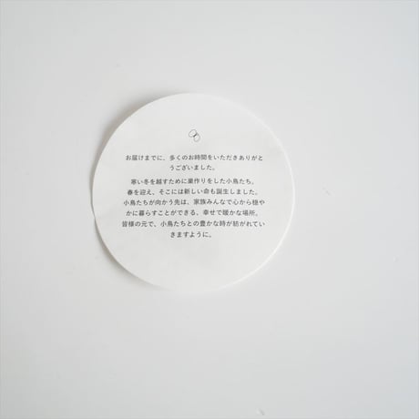 2023 / 未使用 / 伊勢丹「textile for life」購入品 / mina perhonen / kotori セット choucho / 2411-0838