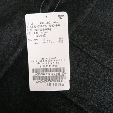 2023AW / 未使用 / SPICK&SPAN / S120ロングジャケット / 23010200306030 / 2403-0409