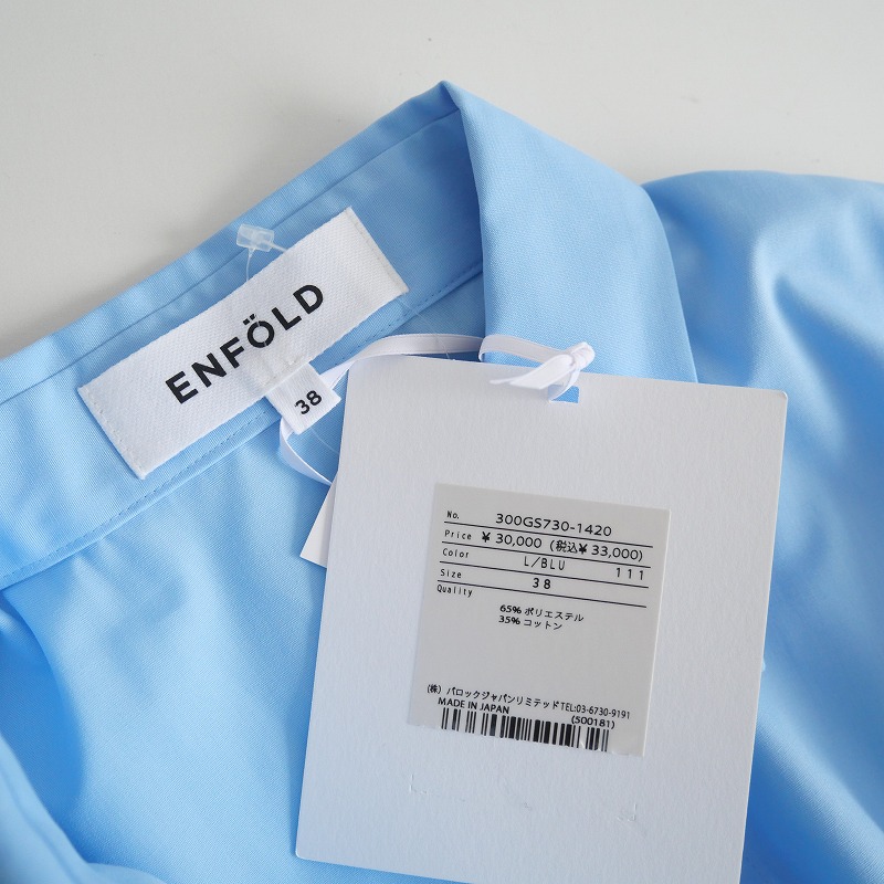2023SS / 未使用 / ENFOLD / BALLON HEM SHIRT / 300G