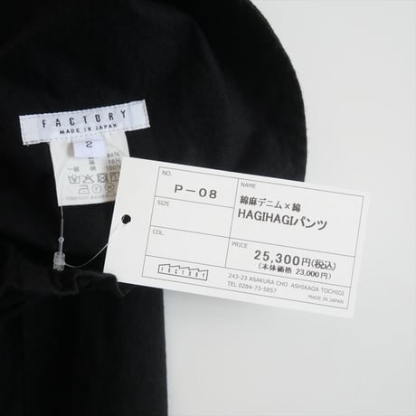 2024SS / FACTORY / 綿麻デニム×綿 HAGIHAGIパンツ / P-08 / 2410-1436