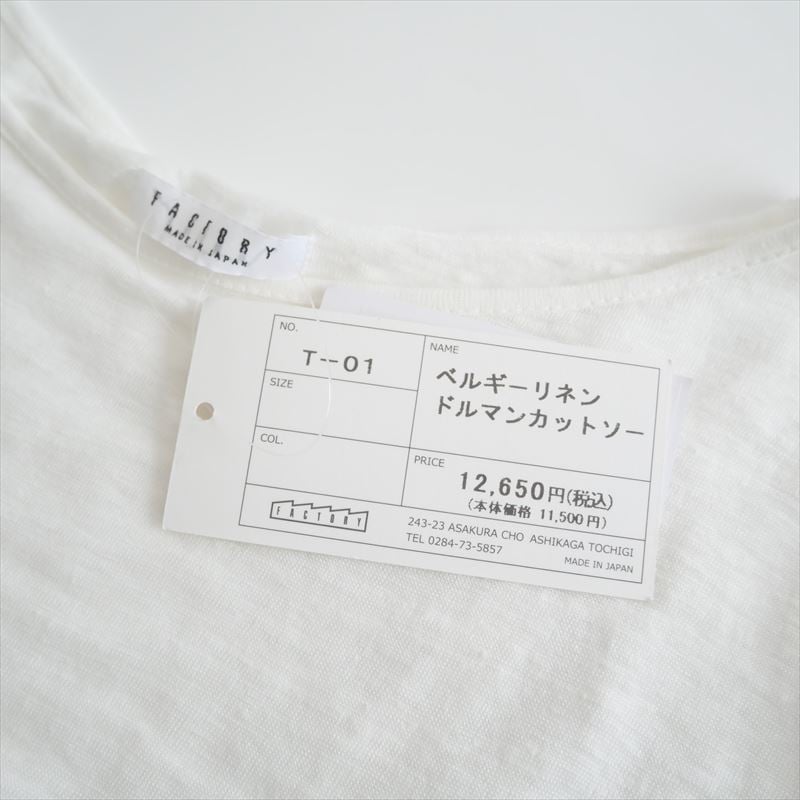 未使用 / FACTORY / ベルギーリネン ドルマンカットソー / T-01 / 2409