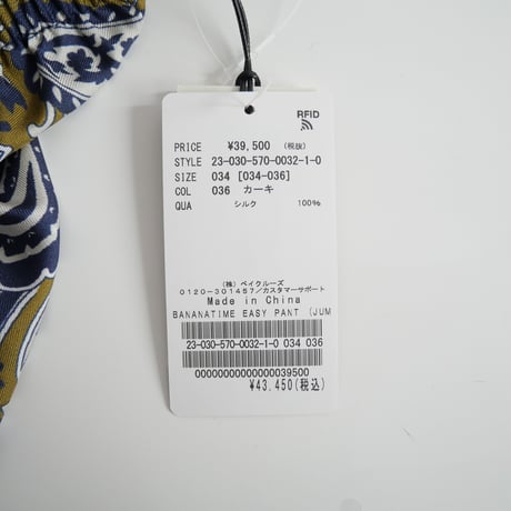 2023SS / 未使用 / L'Appartement購入品 / BANANATIME / EASY PANT (JUMBO PAISLEY) /  2403-1028