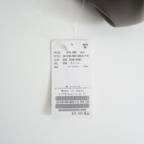 2024・人気完売品 / 未使用 / DEUXIEME CLASSE / *追加イージーワイドパンツ / 24030500802310 / 2409-0387