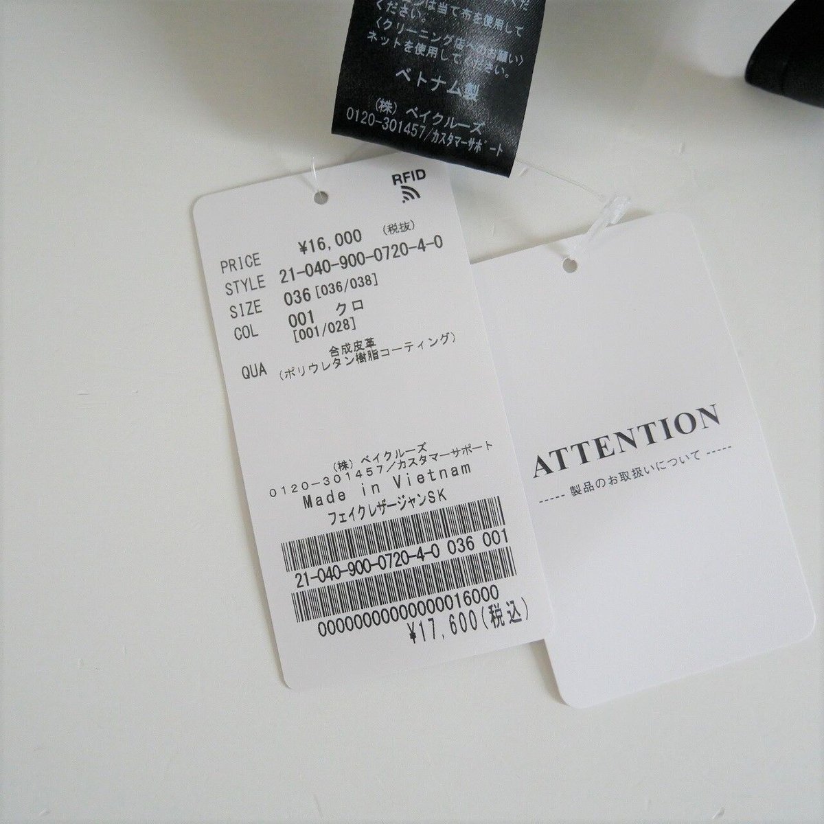 2021AW 未使用 / IENA / フェイクレザージャンスカ / 2204-1129 | 