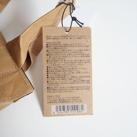2024 / 未使用 / STARBUCKS / SAKURA2024保冷クラフトペーパーショッパーS / 2409-0799