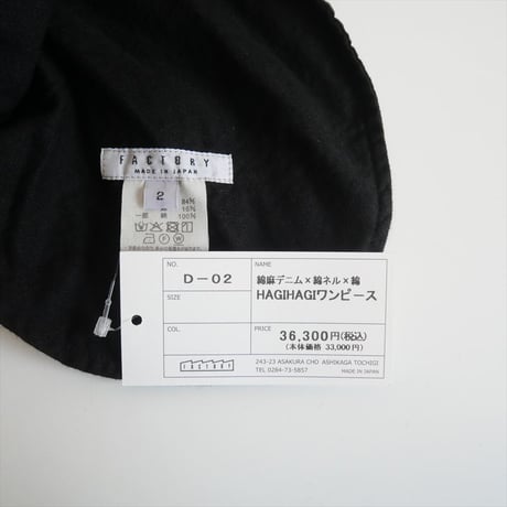 2024AW / FACTORY / 綿麻デニム＋綿ネル＋綿　HAGIHAGI　ワンピース / D-02 / 2501-0581