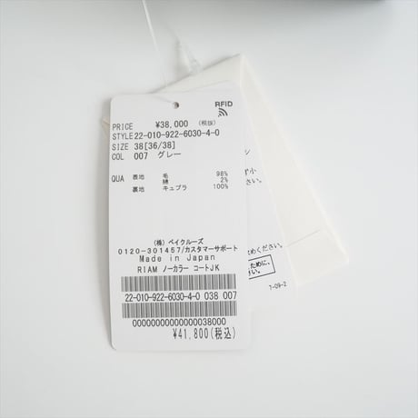 2022AW / 未使用 / R'IAM / Plage / ノーカラー コートジャケット / 22010922603040 / 2407-1204