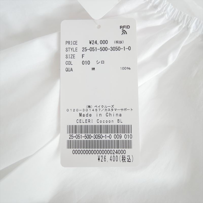 2025SS / 未使用 / CELERI / Deuxieme Classe / Cocoo
