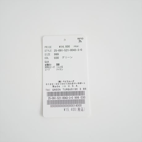 2025・人気完売品 / 未使用 / MUSE de Deuxieme Classe購入品 / TAI GREEN TURQUOISE 3 ブレスレット / 2605-0474