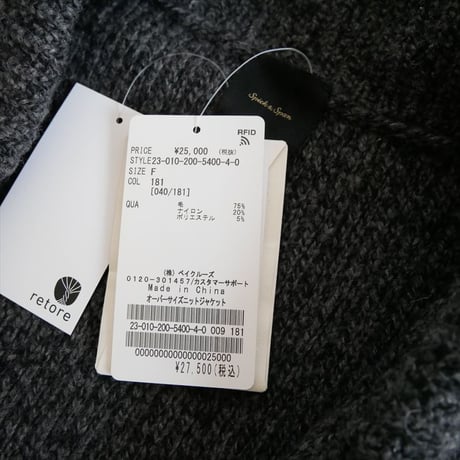 2023AW / 未使用 / SPICK&SPAN / オーバーサイズニットジャケット / 23010200540040 / 2512-0595