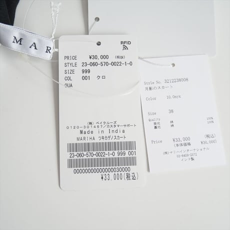 2023SS・人気完売品 / 未使用 / L'Appartement別注 / MARIHA / 月影のスカート / 23060570002210 / 2409-0385