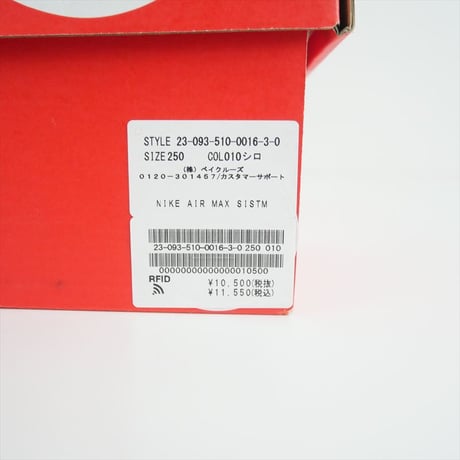 2023AW / 未使用 / DEUXIEME CLASSE購入品 / NIKE / AIR MAX SISTM / 23093510001630 / 2408-0864