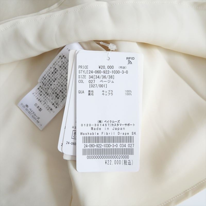2024・人気完売品 / 未使用 / Plage / Washable Fibril Drap