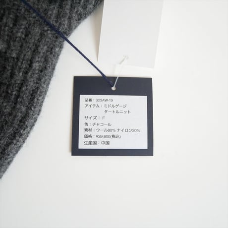2023AW・人気完売品 / 未使用 / SINME / ミドルゲージタートルニット / S23AW-19 / 2511-0835