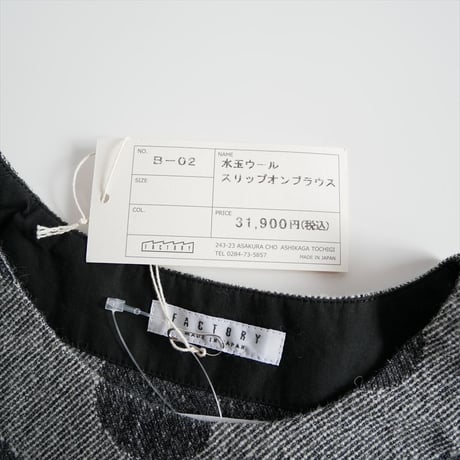 未使用 / FACTORY / 水玉ウールスリップオンブラウス / B-02 / 2510-0293