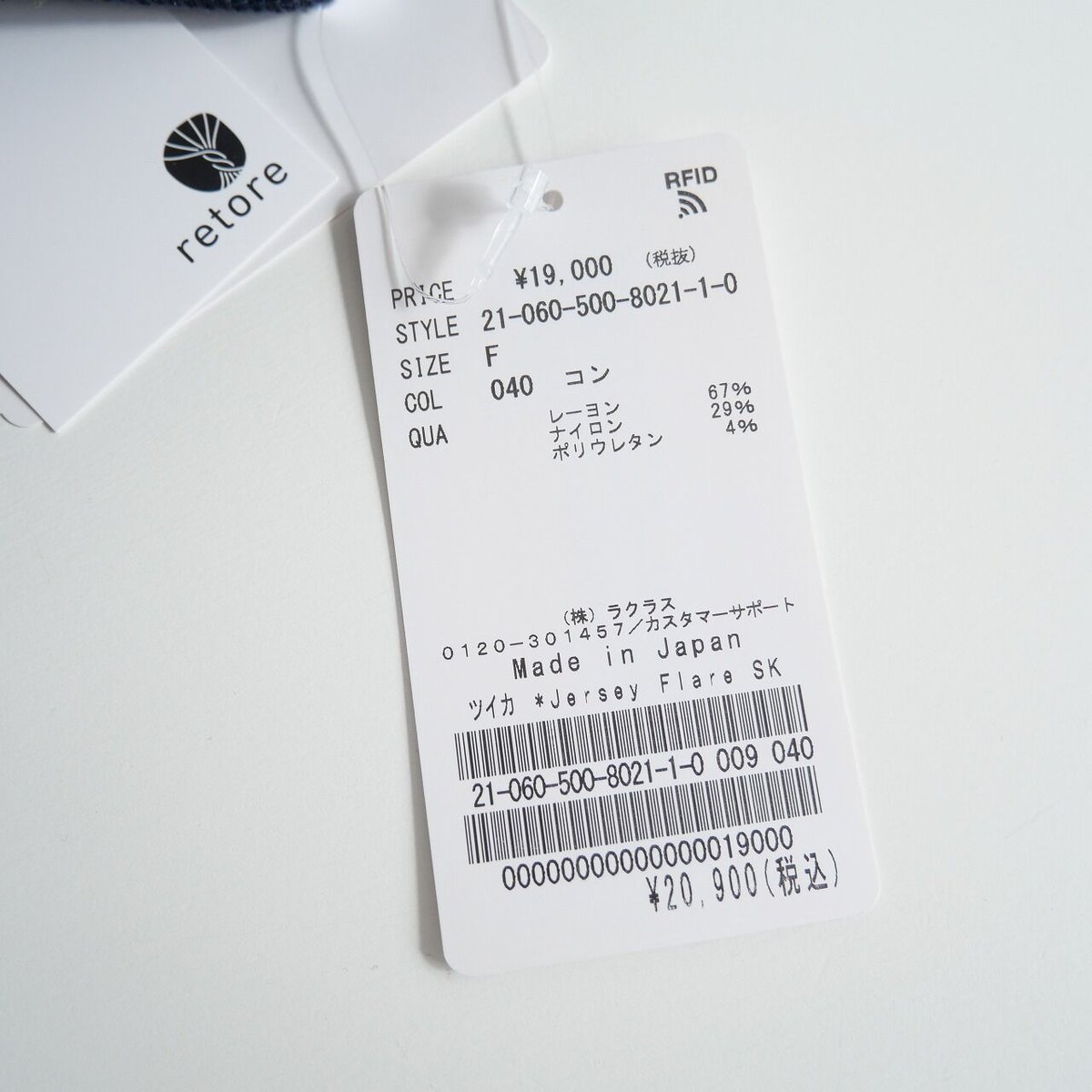 2021SS / 未使用 / DEUXIEME CLASSE / 追加 *Jersey フレア